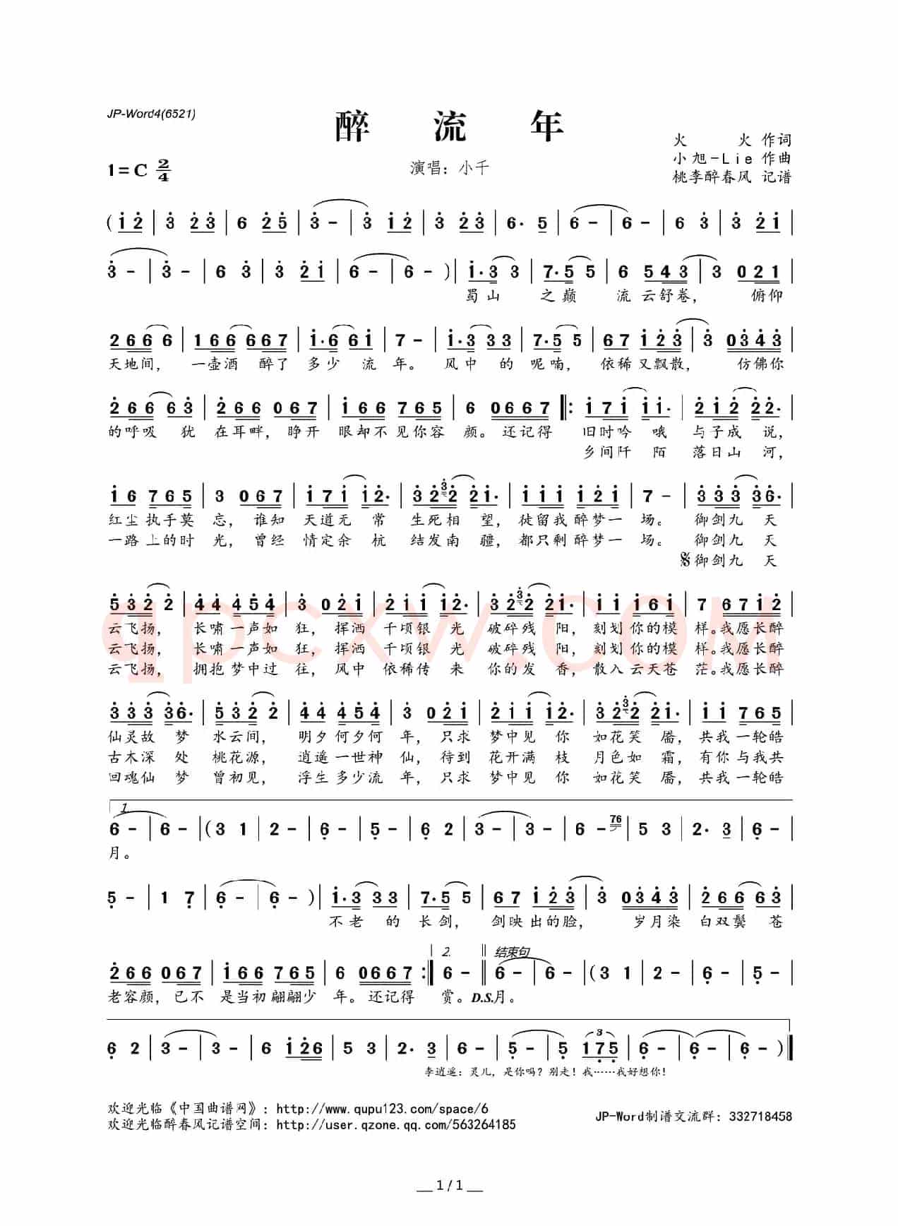 醉流年(火火词 小旭-Lie曲)