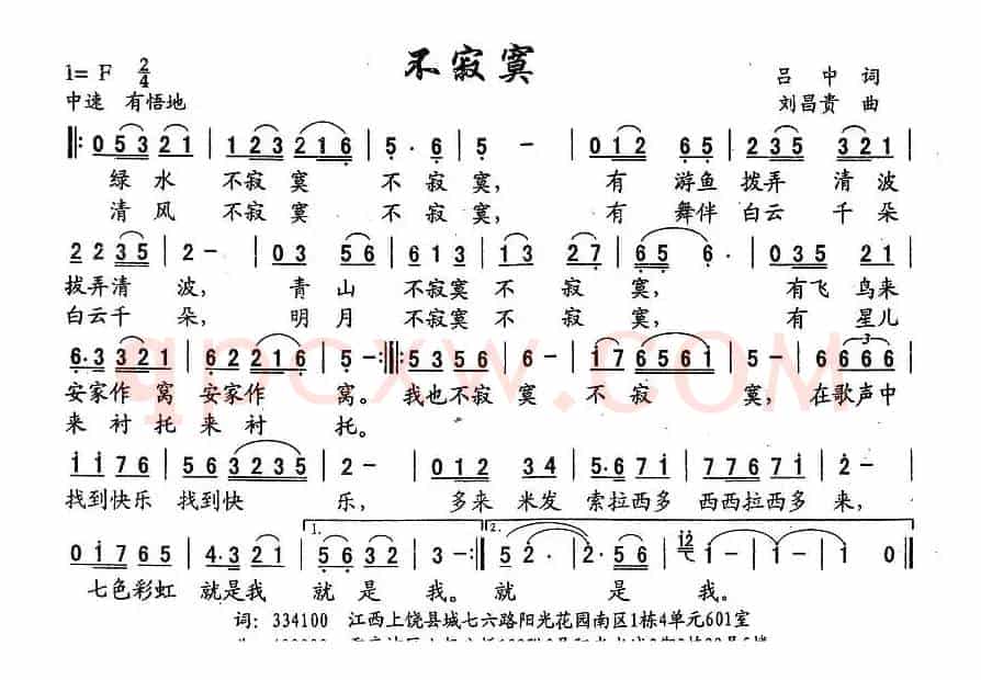 不寂寞