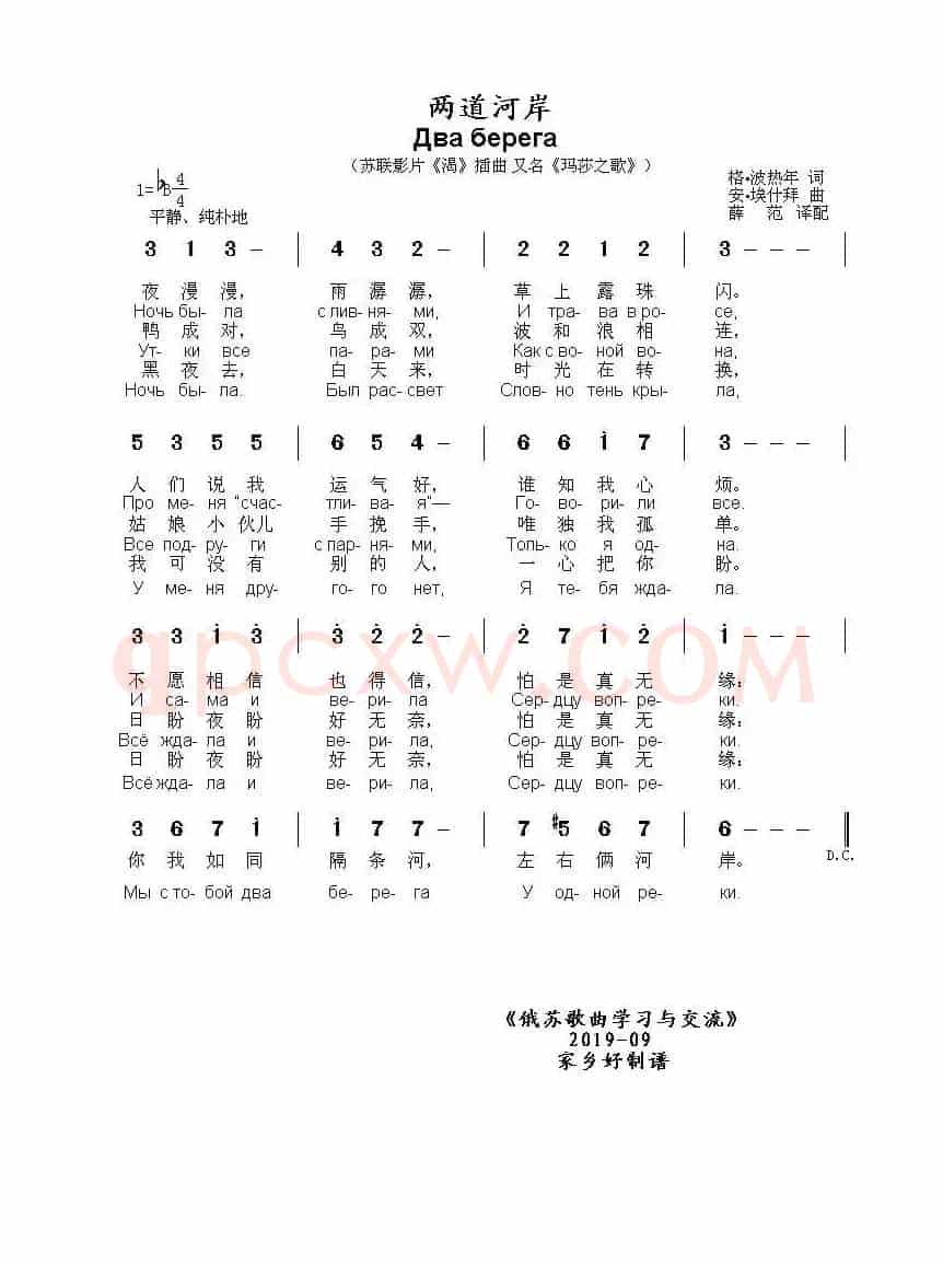 两道河岸Два берега  （中俄简谱）