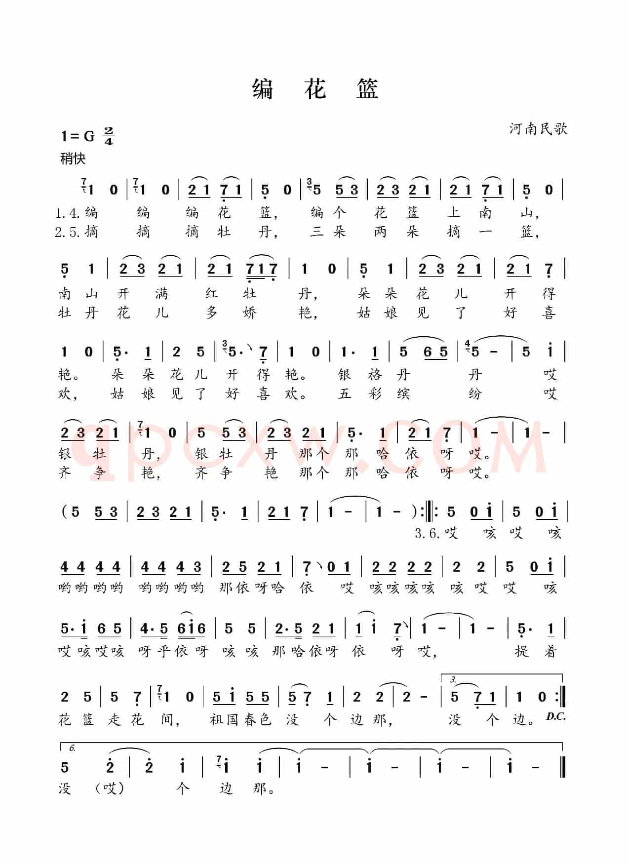 编花篮（河南民歌）