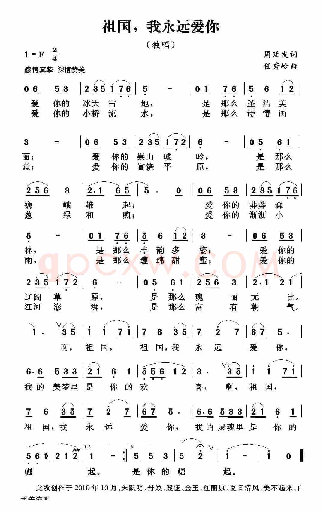 祖国,我永远爱你(周廷发词 任秀岭曲)