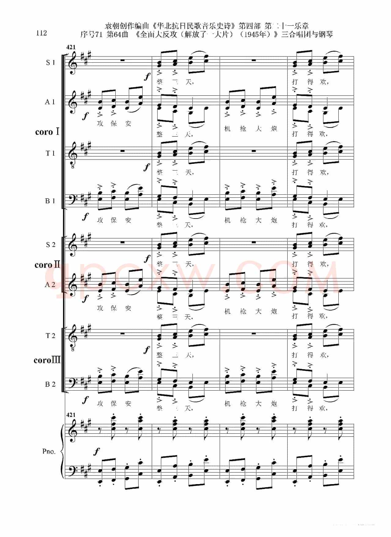 序号71第64曲《全面大反攻(解放了一大片)(1945年)》三合唱团与钢琴