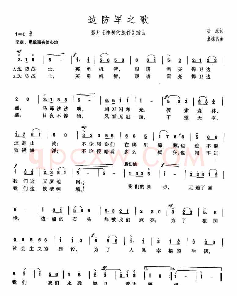 边防军之歌（电影《神秘的旅伴》插曲）