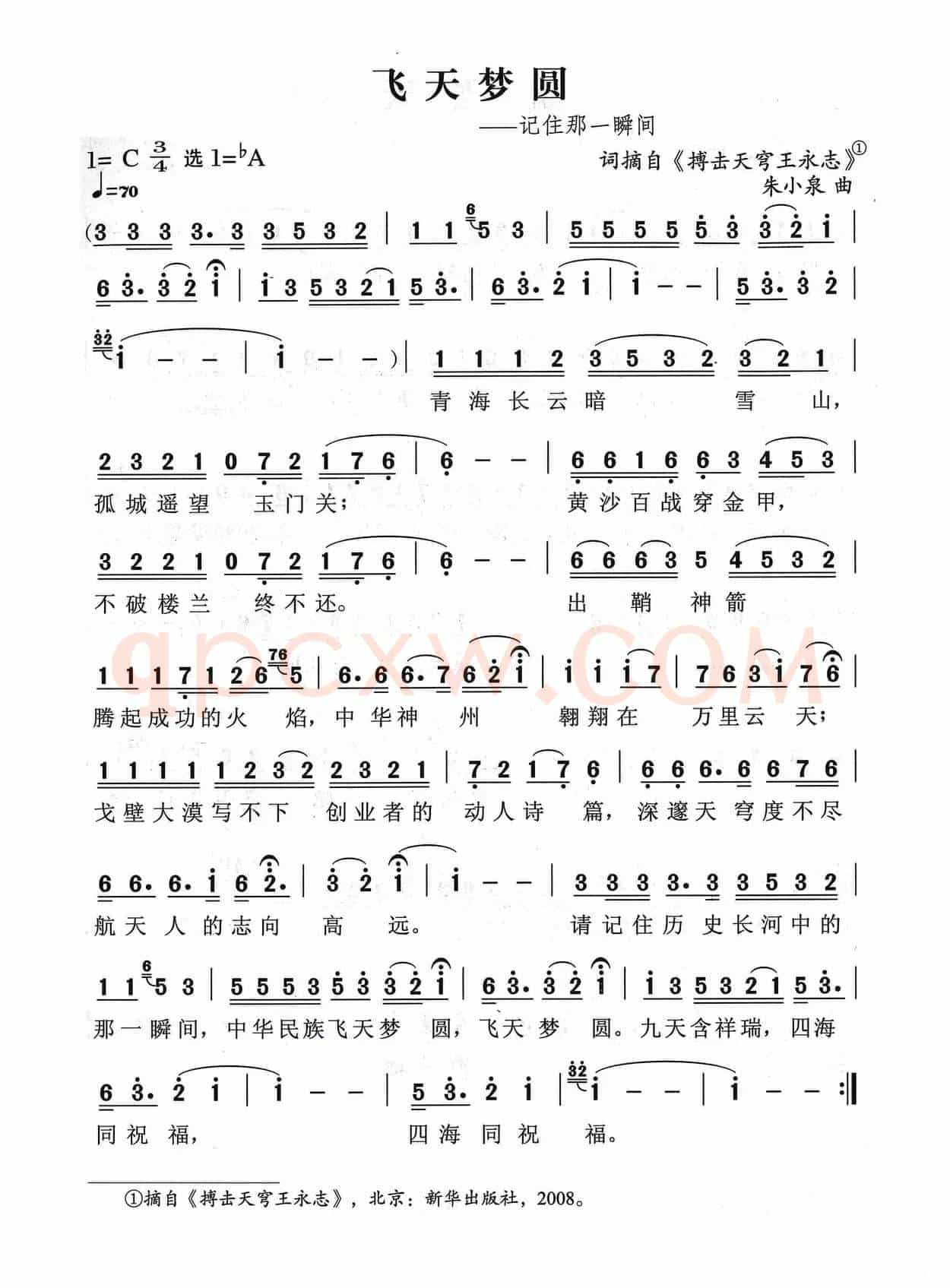 飞天梦圆（朱小泉曲）