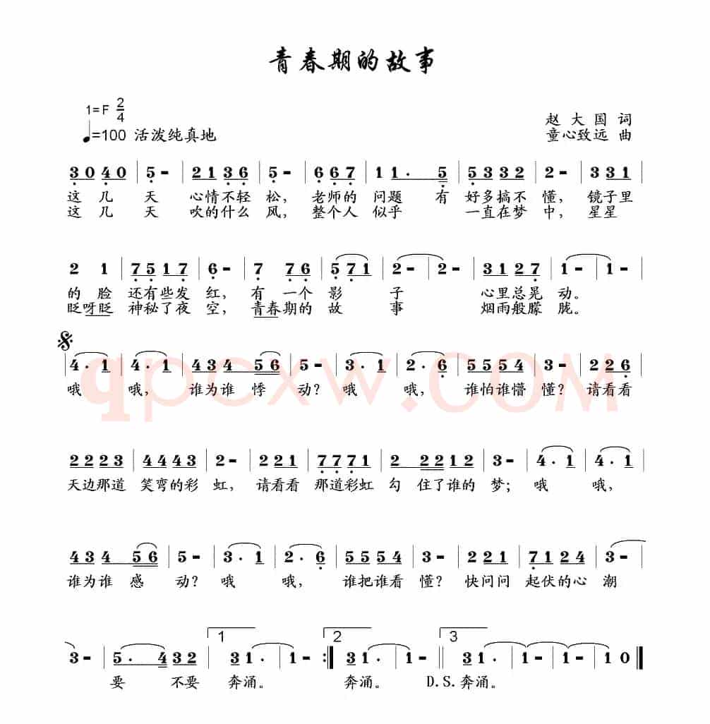 青春期的故事