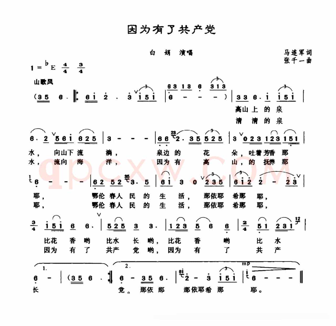 因为有了共产党（马连军词 张千一曲）