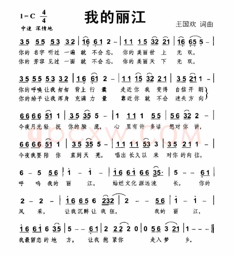 我的丽江