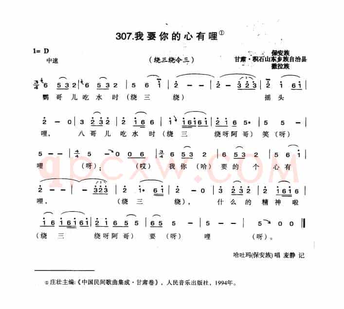 我要你的心有哩