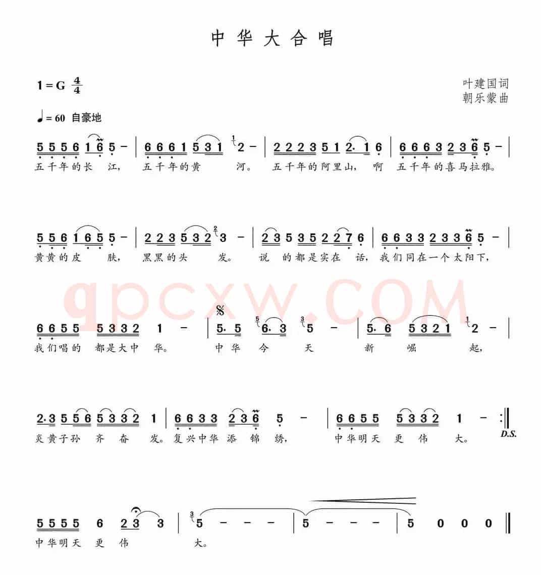 中华大合唱（朝乐蒙曲）