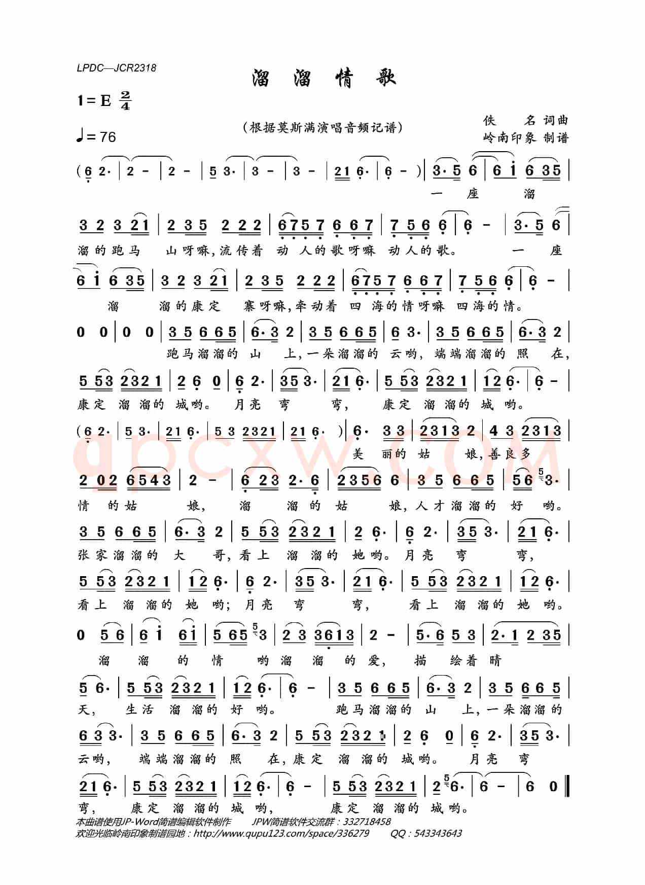 溜溜情歌