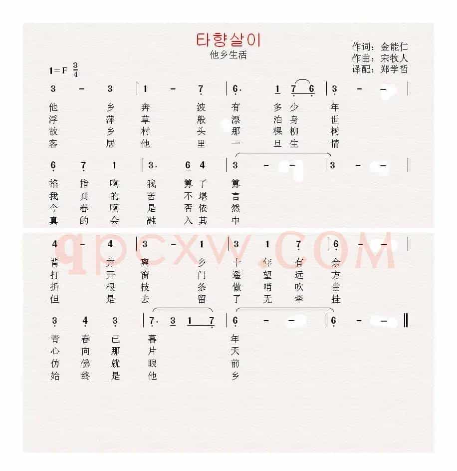 [朝韩]타향살이（中文版）