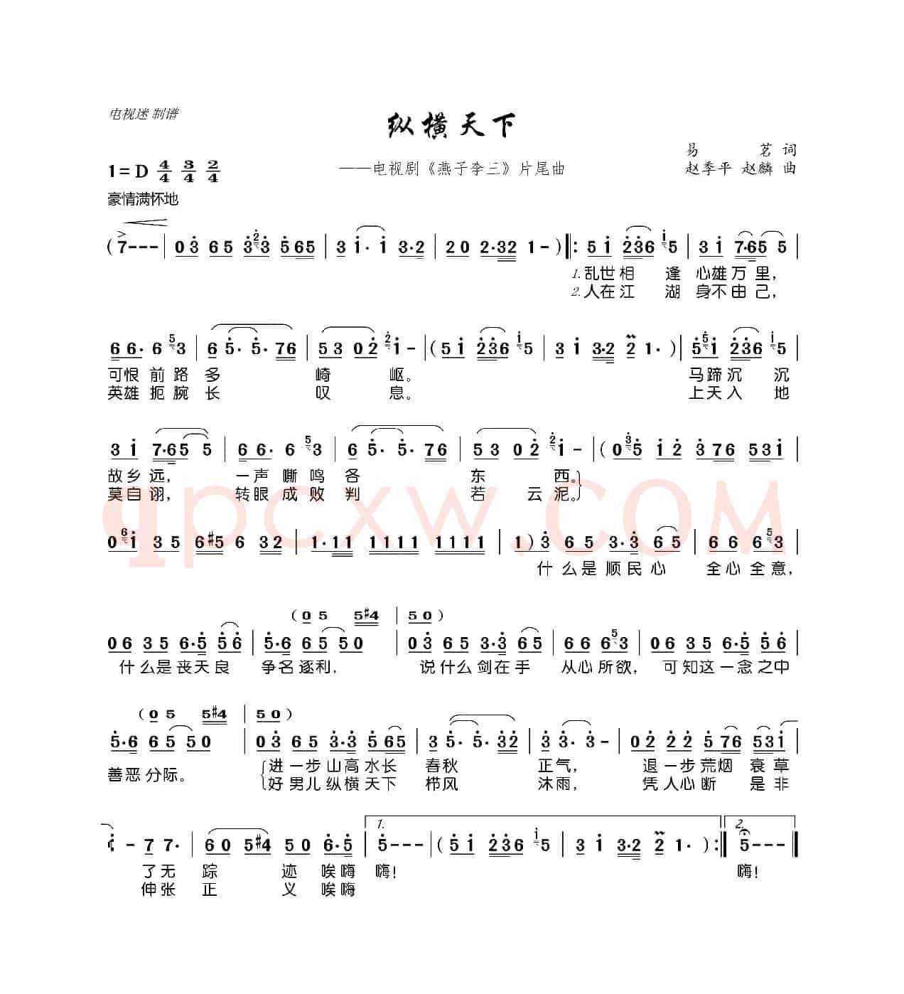 纵横天下(电视剧《燕子李三》片尾曲)