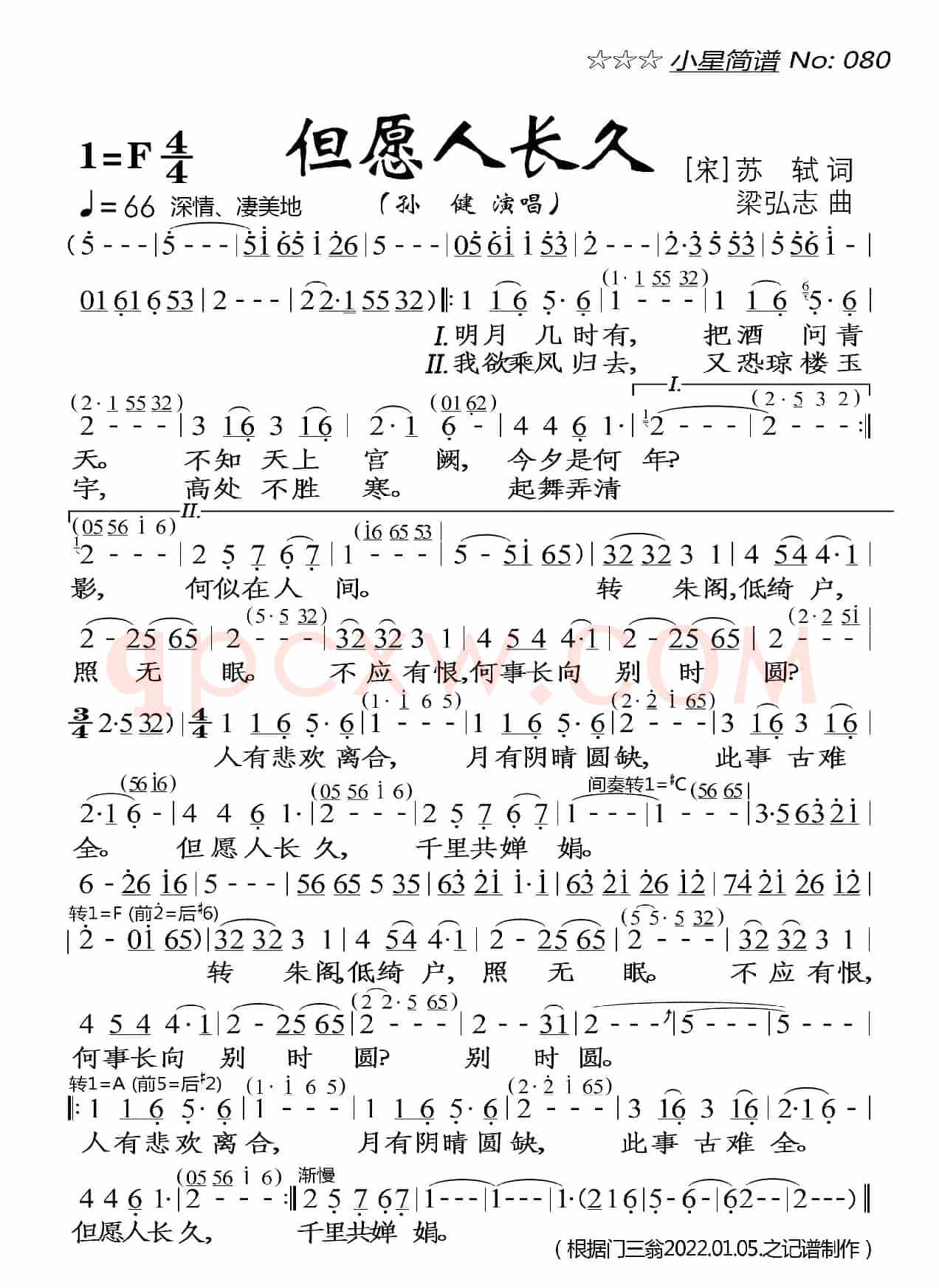 但愿人长久