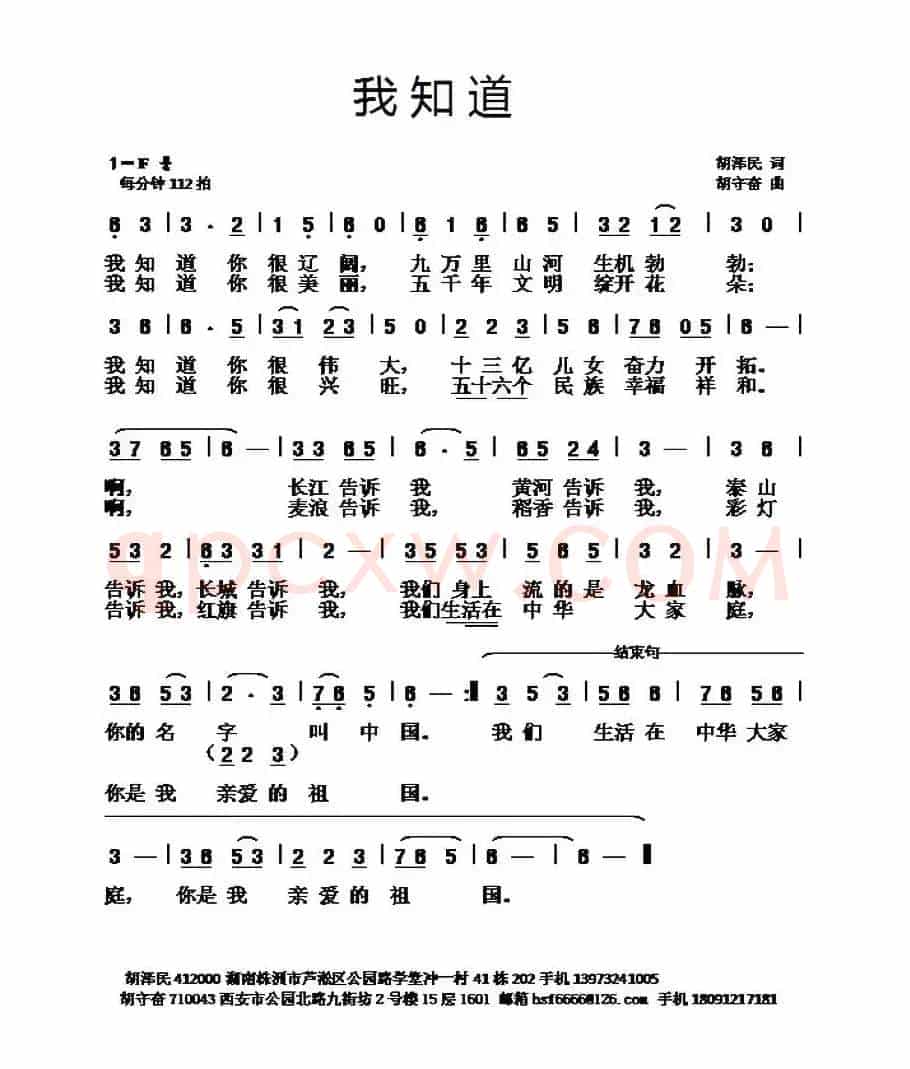 我知道（胡泽民词 胡守奋曲）