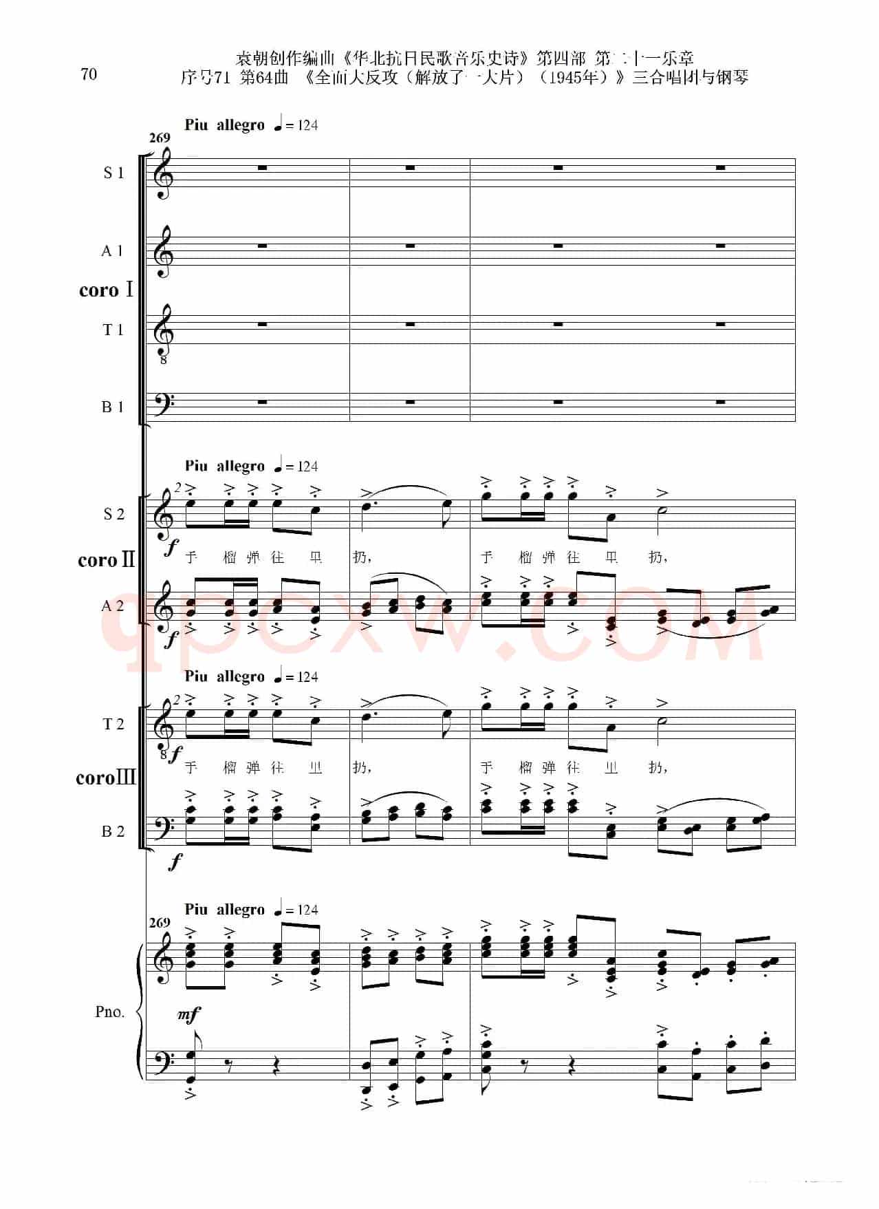 序号71第64曲《全面大反攻(解放了一大片)(1945年)》三合唱团与钢琴