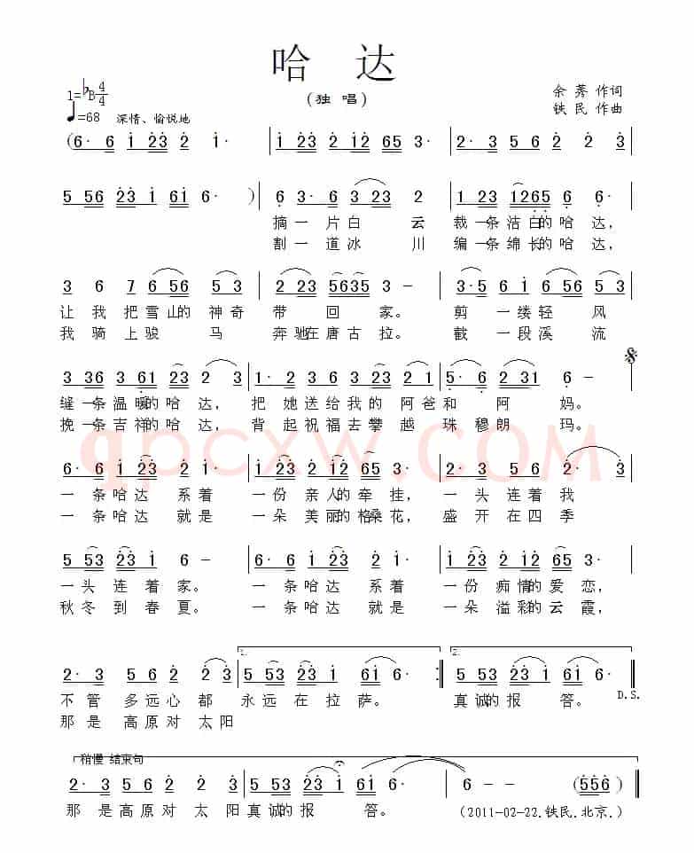 哈达(余莠词 铁民曲)