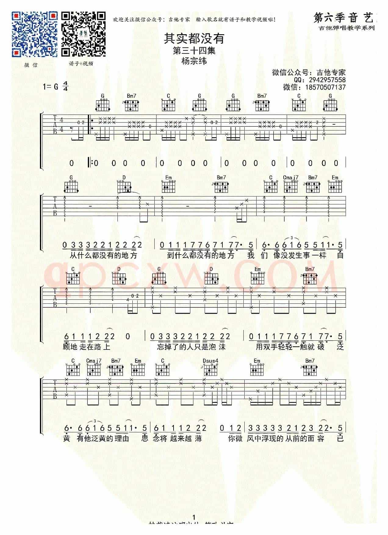 其实都没有（吉他六线谱）