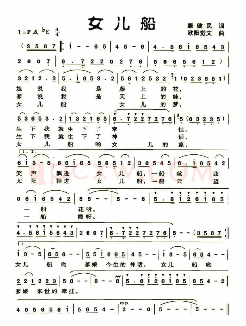 女儿船（康健民词 欧阳觉文曲）