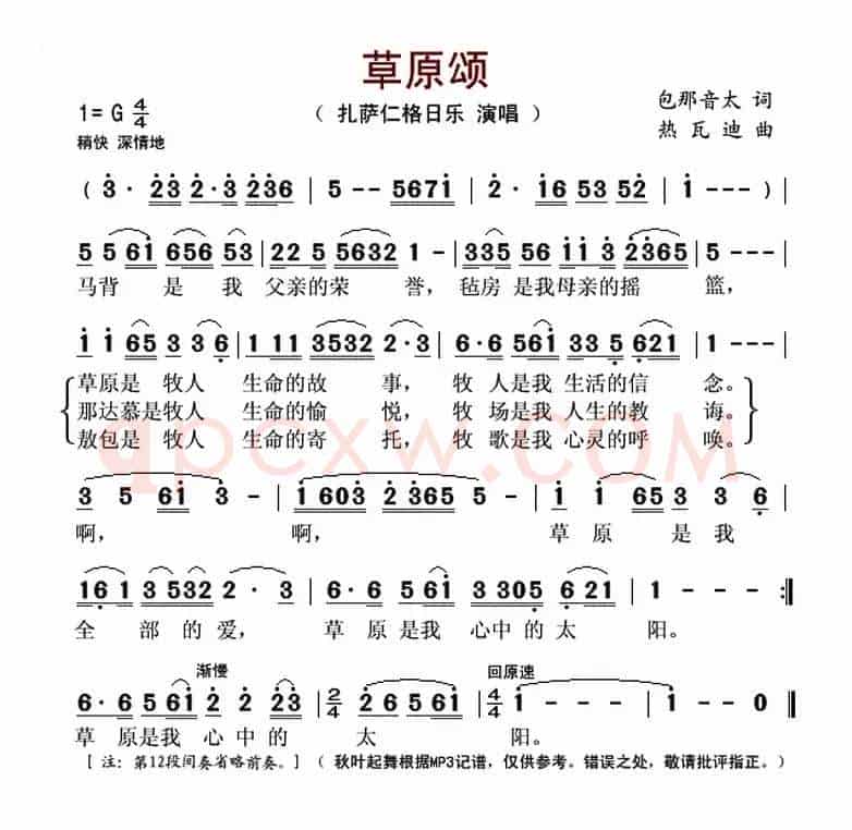 草原颂(包那音太词 热瓦迪曲)