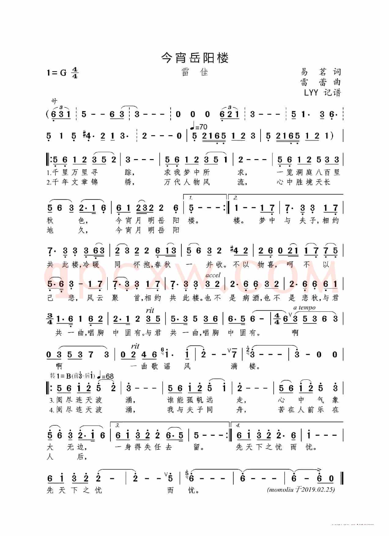 今宵岳阳楼（易茗词 雷蕾曲）
