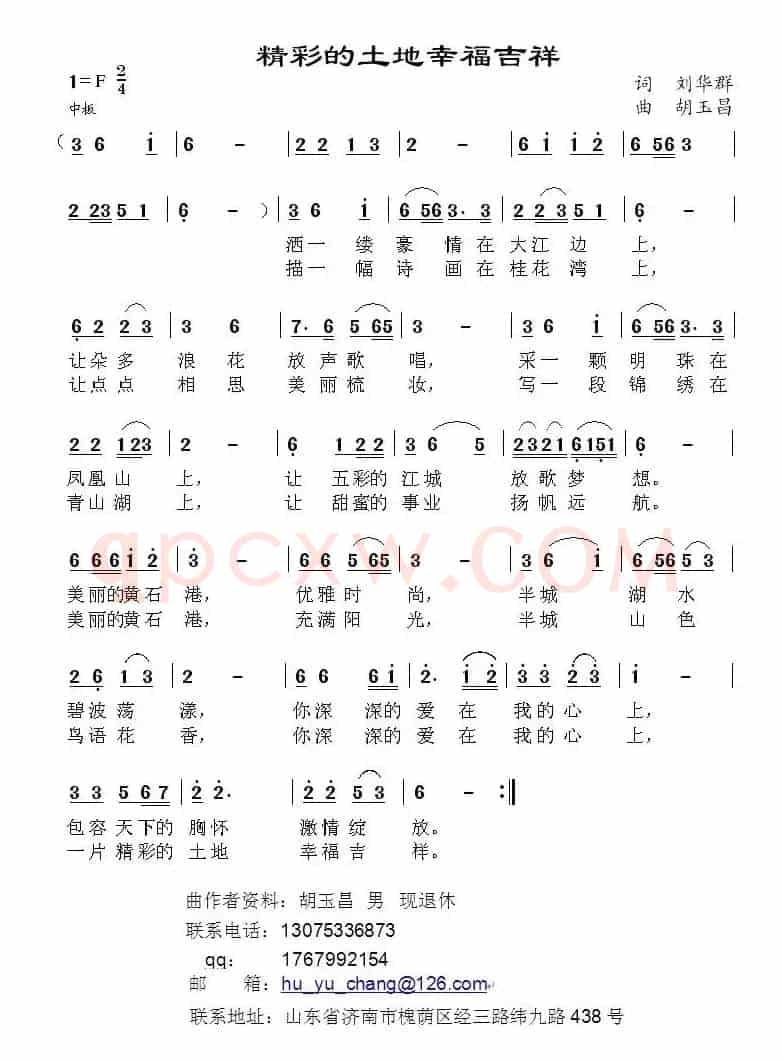 精彩的土地幸福吉祥