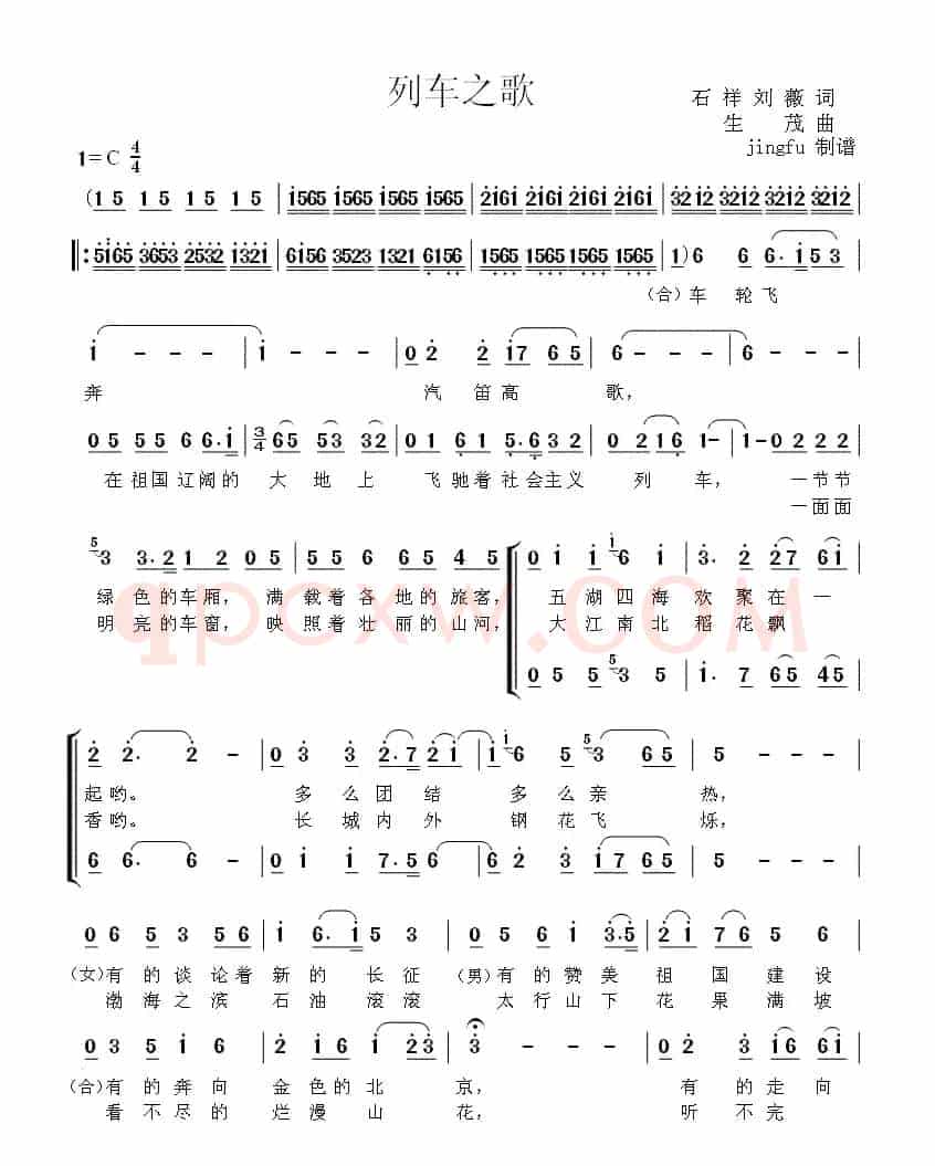 列车之歌（石祥 刘薇词 生茂曲、二重唱）