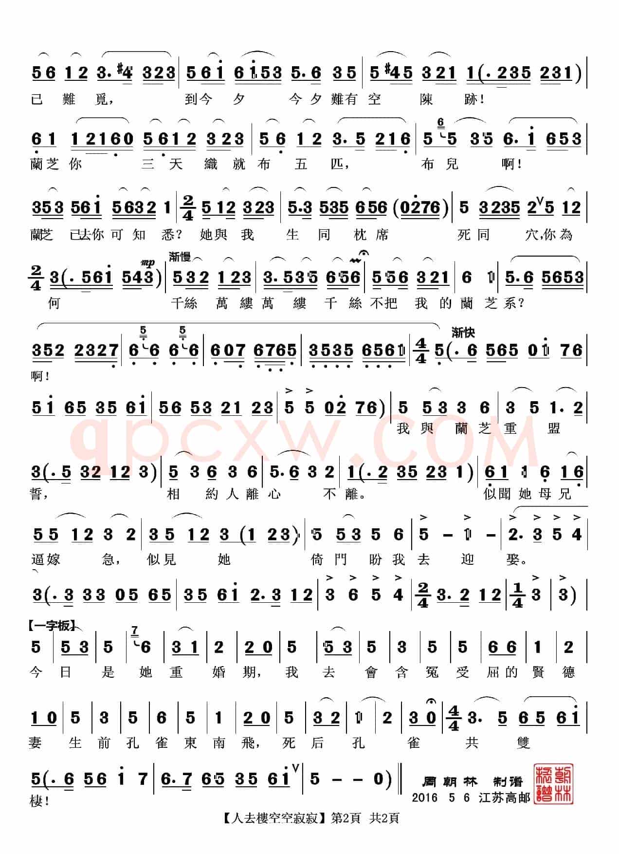 人去楼空空寂寂（越剧《孔雀东南飞》选段）