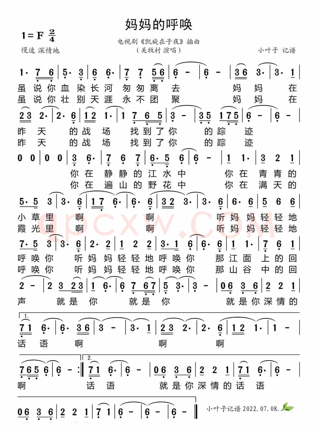 妈妈的呼唤（电视剧《凯旋在子夜》插曲）