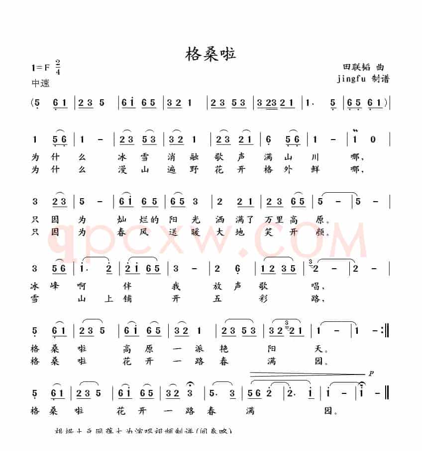 格桑啦
