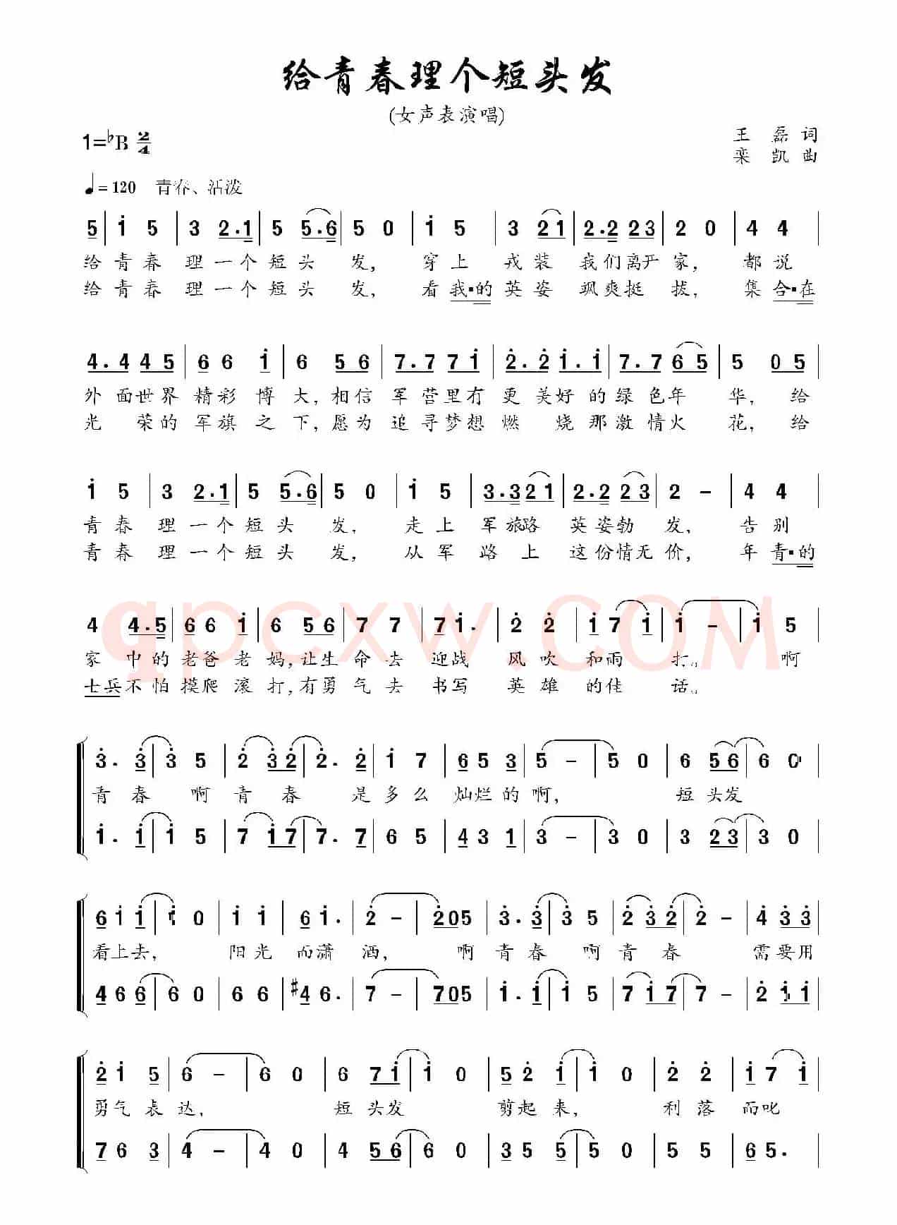 给青春理个短头发(《迷彩四季》组歌之一)