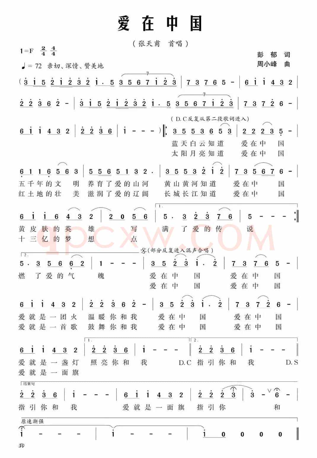 爱在中国(彭郁词 周小峰曲)