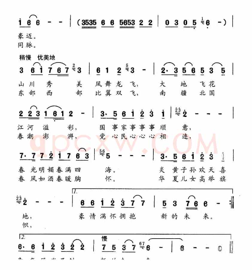 盛世欢歌（倪永东词 何惠治曲）