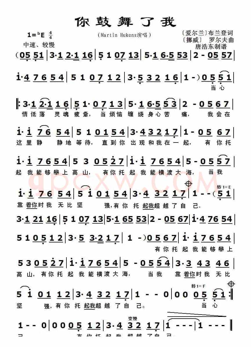你鼓舞了我