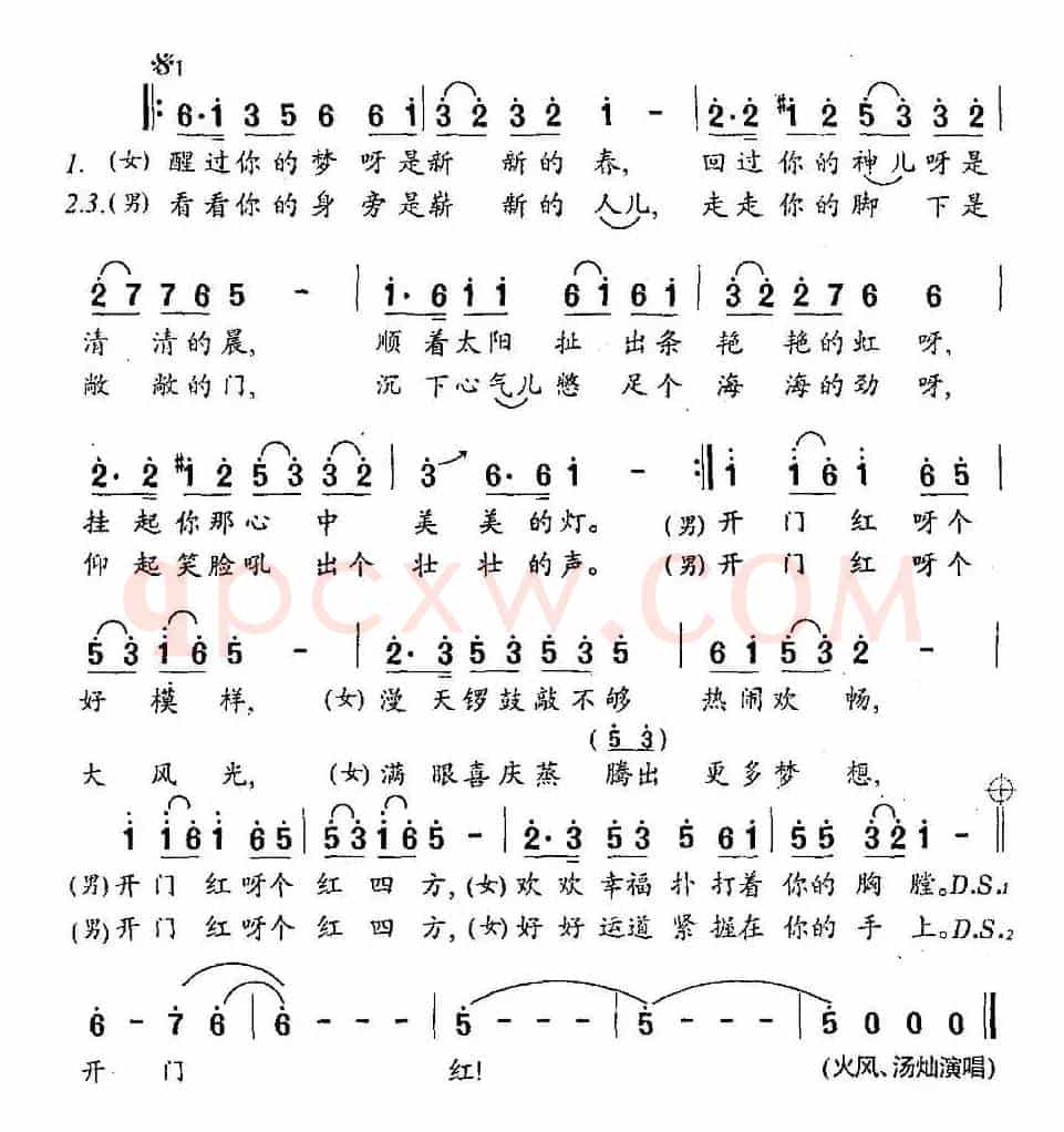 开门红（洛兵词 戚建波曲）