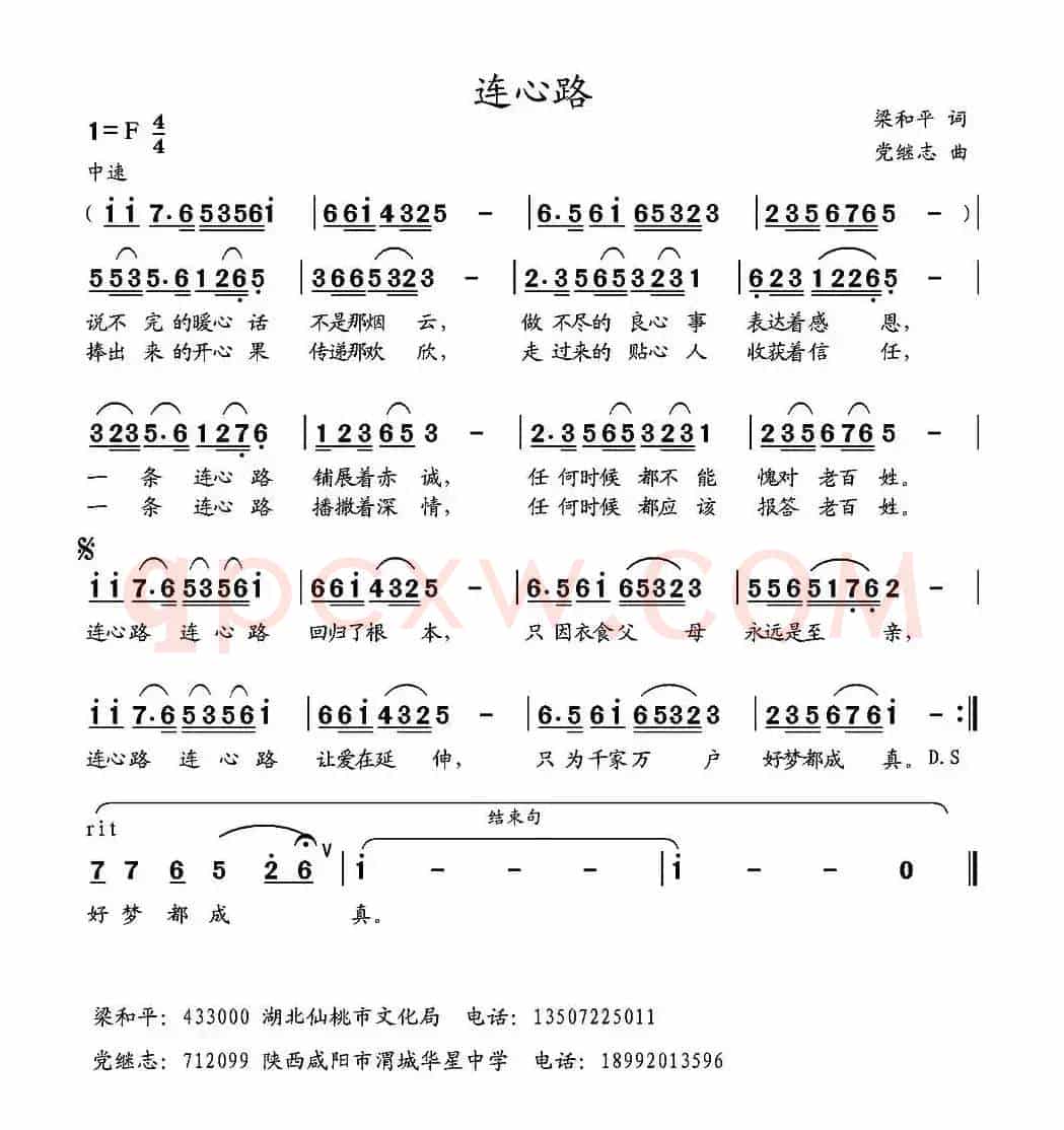 连心路 （梁和平词 党继志曲）