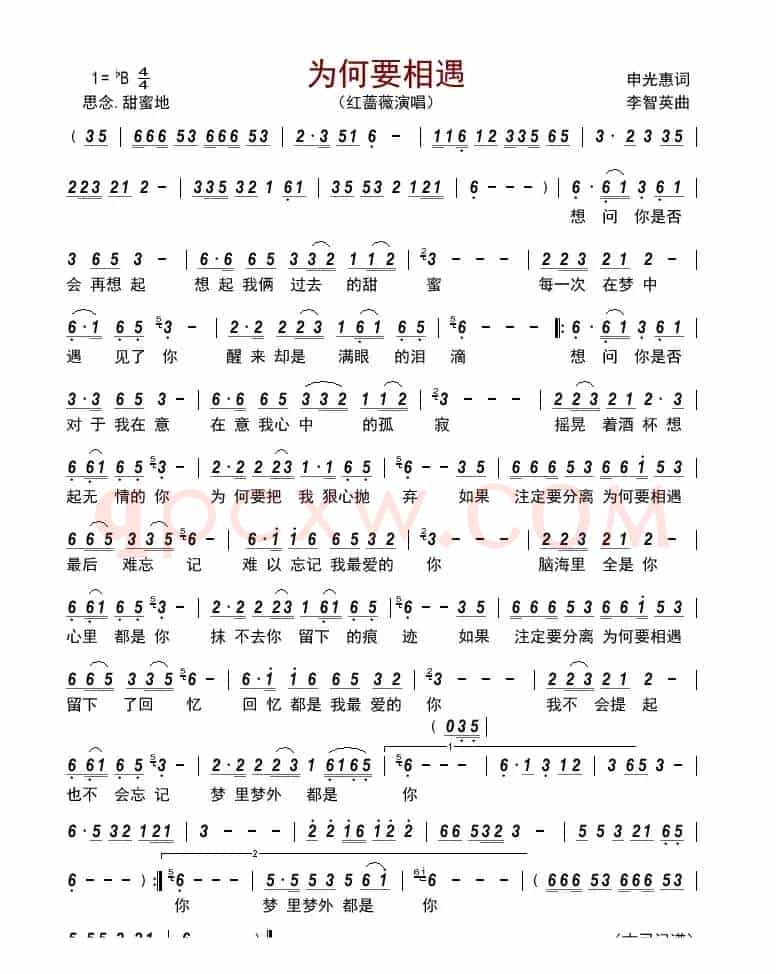 为何要相遇