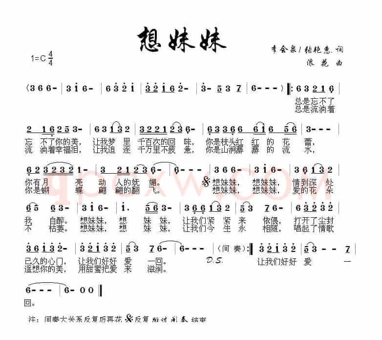 想妹妹（李会泉词 浪花曲）