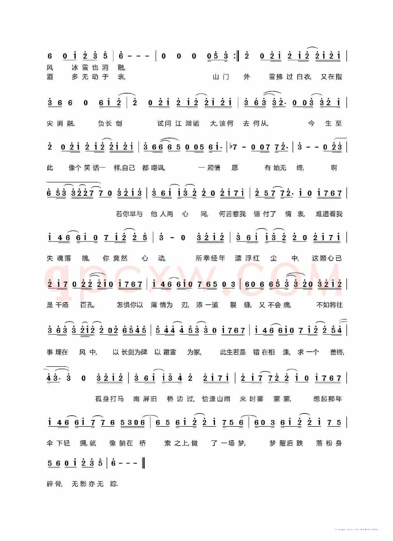 我的一个道姑朋友(以冬翻唱版)