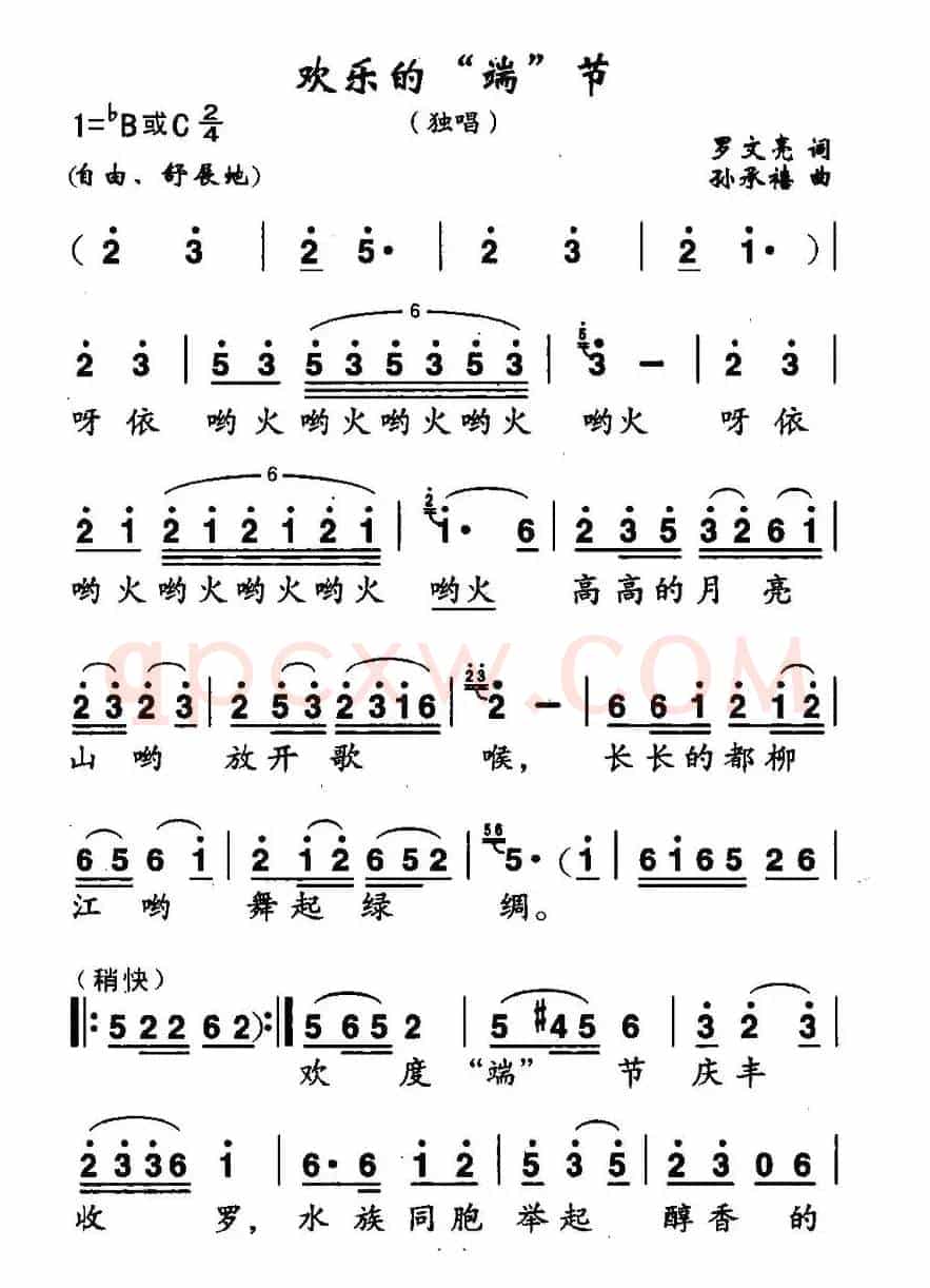 欢乐的“端”节