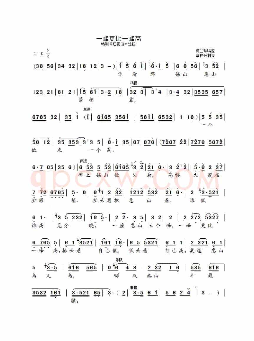 [锡剧]一峰更比一峰高（《红花曲》选段）