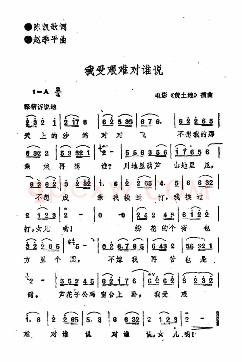 电影《黄土地》插曲：我受艰难对谁说