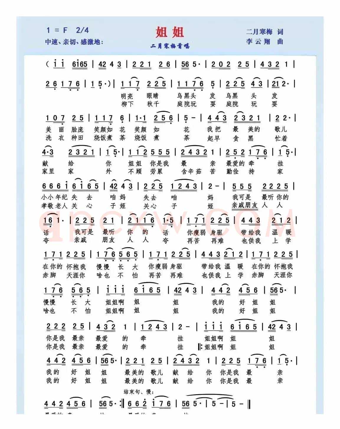 姐姐(二月寒梅词 李云翔曲)