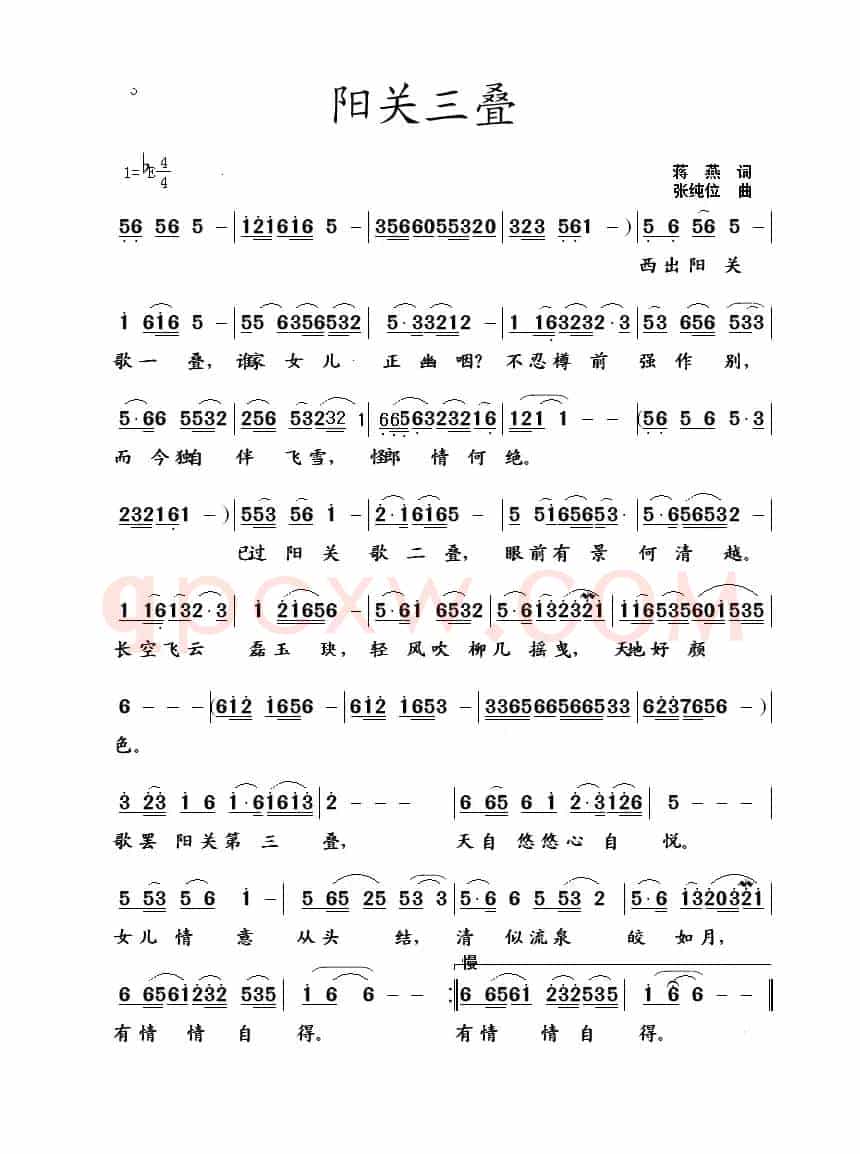 阳关三叠（蒋燕词 张纯位曲）