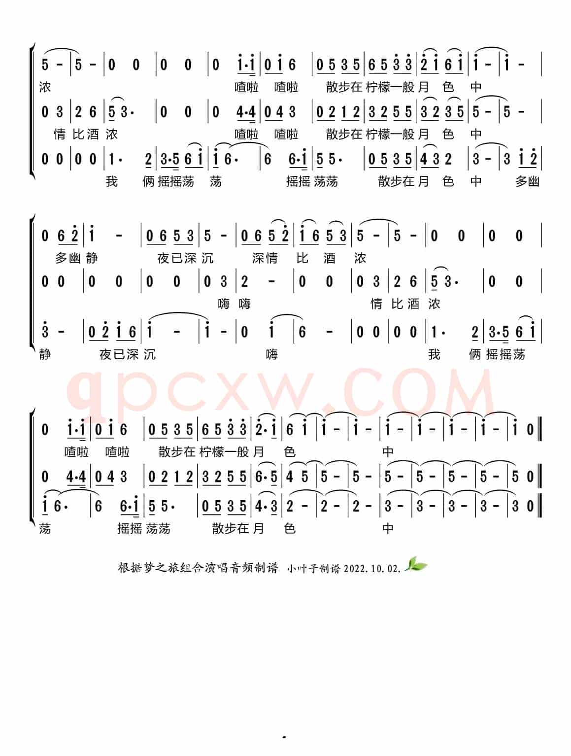 月儿像柠檬（梦之旅组合）