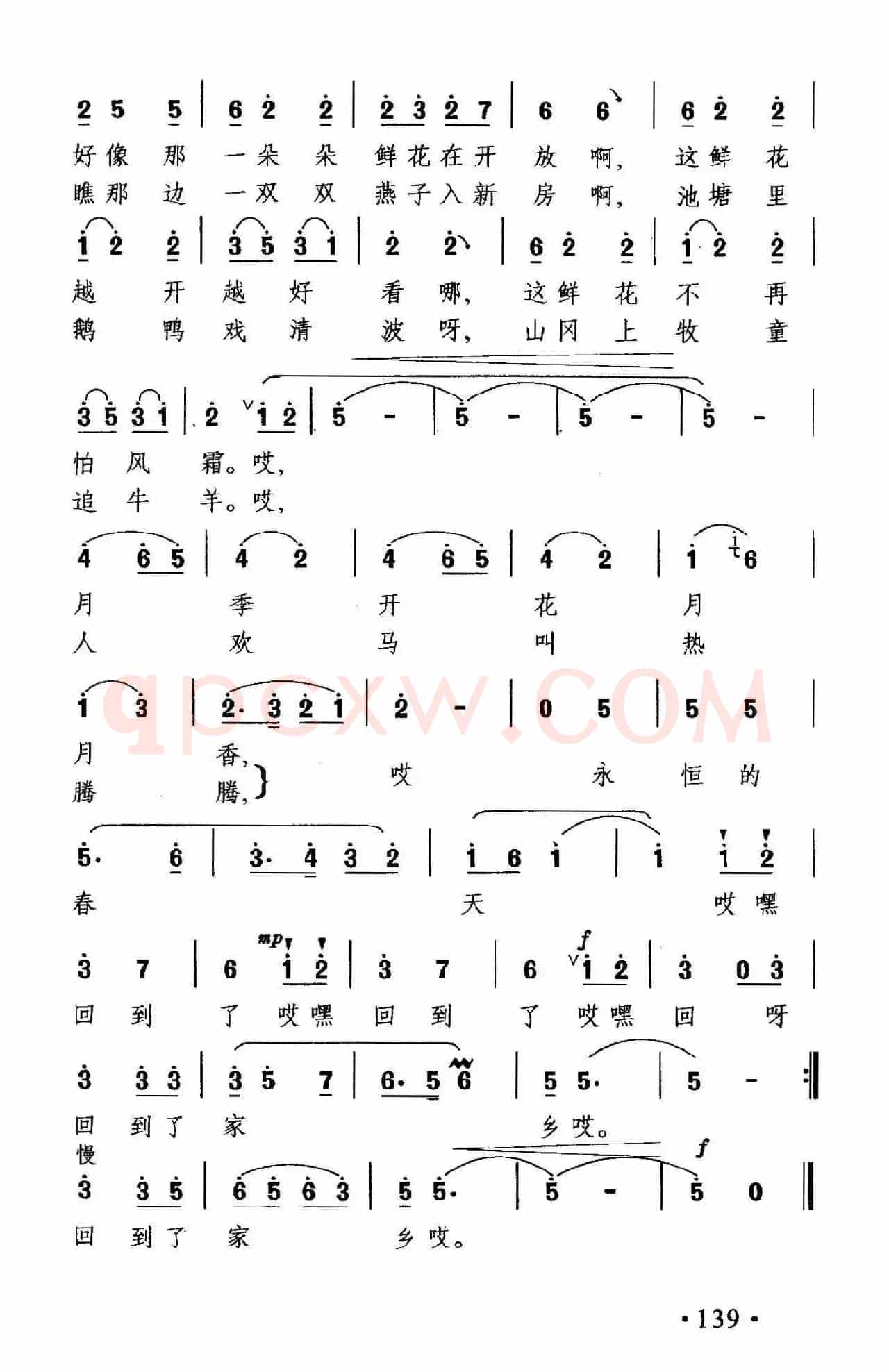 永恒的春天回到家乡
