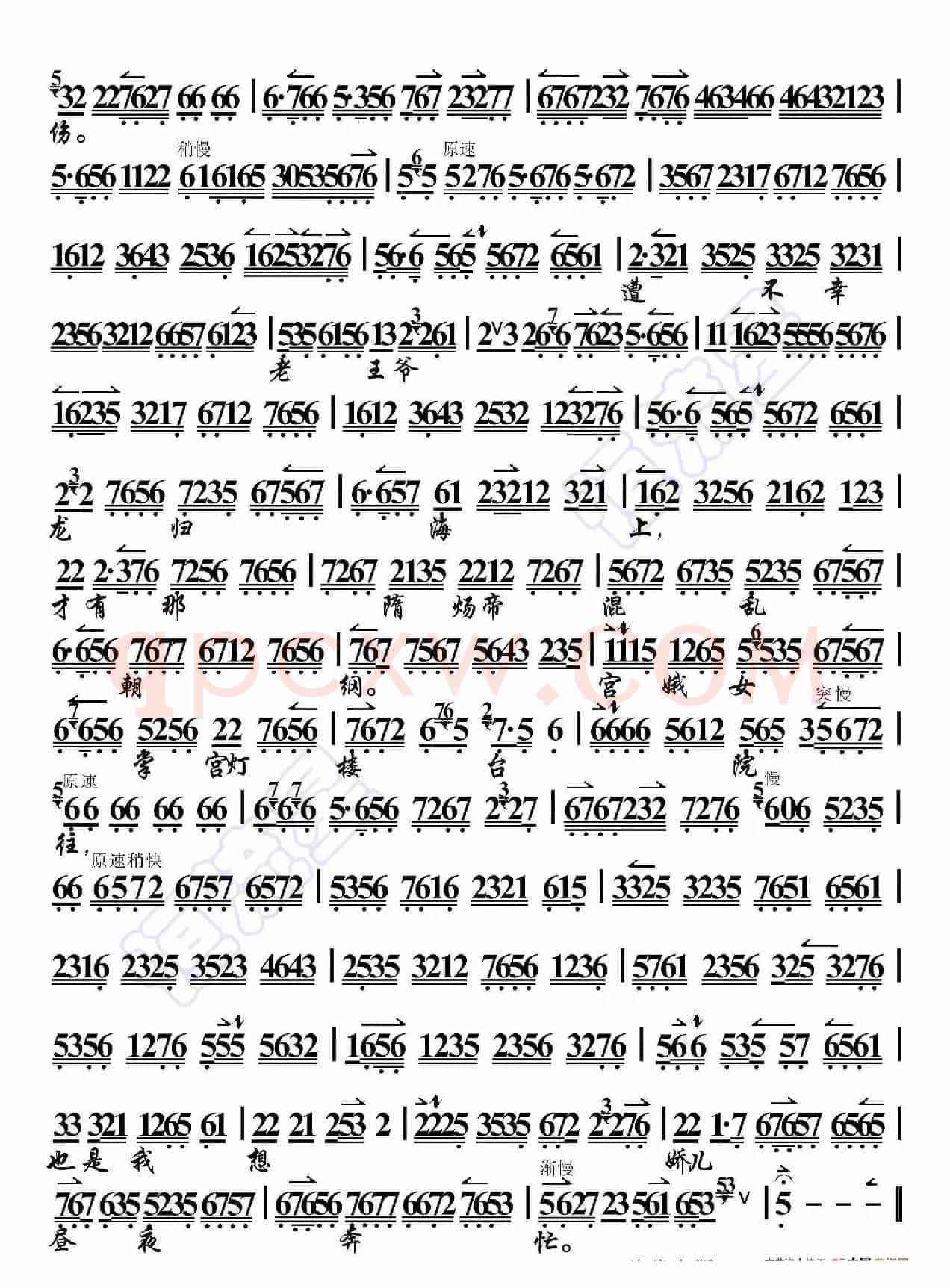 望儿楼·窦太贞在昭阳自思自想（京胡伴奏谱）