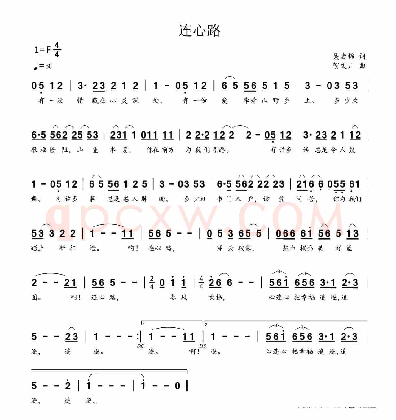 连心路（吴岩锦词 贺文广曲）