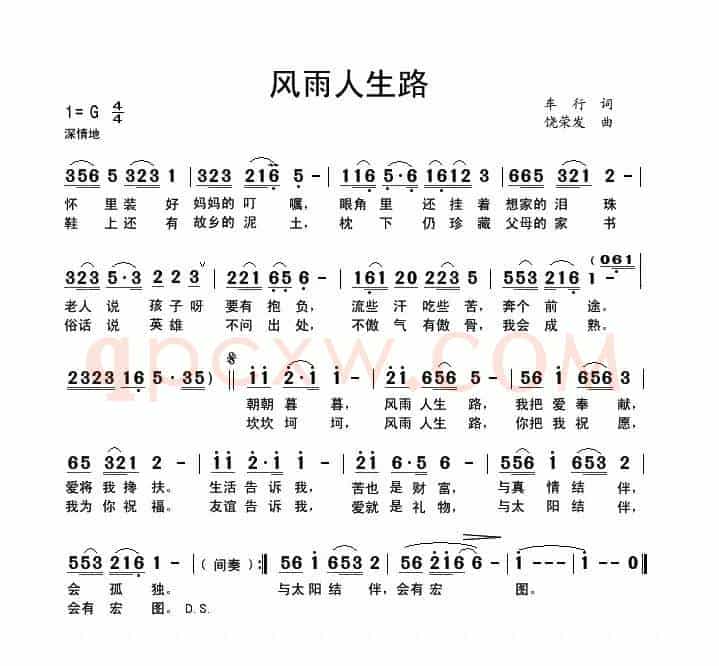 风雨人生路（车行词 饶荣发曲）