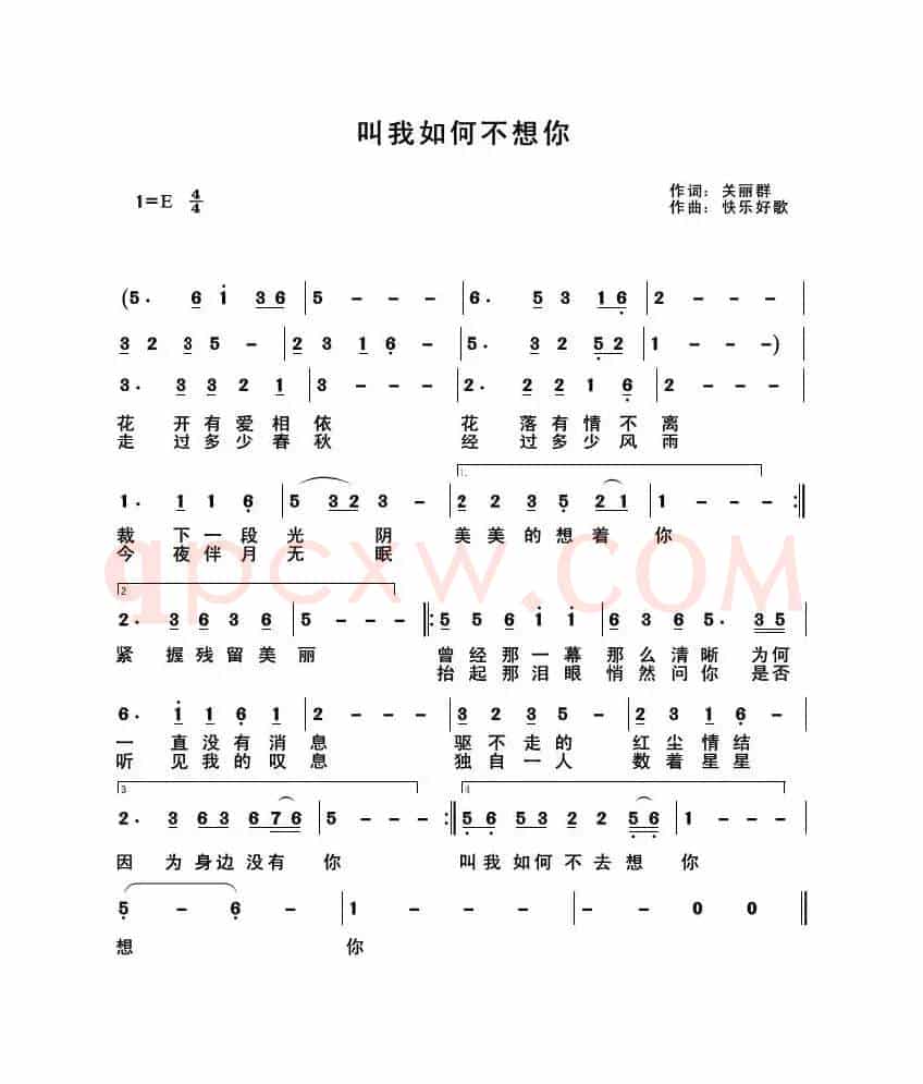 叫我如何不想你（原创作品）