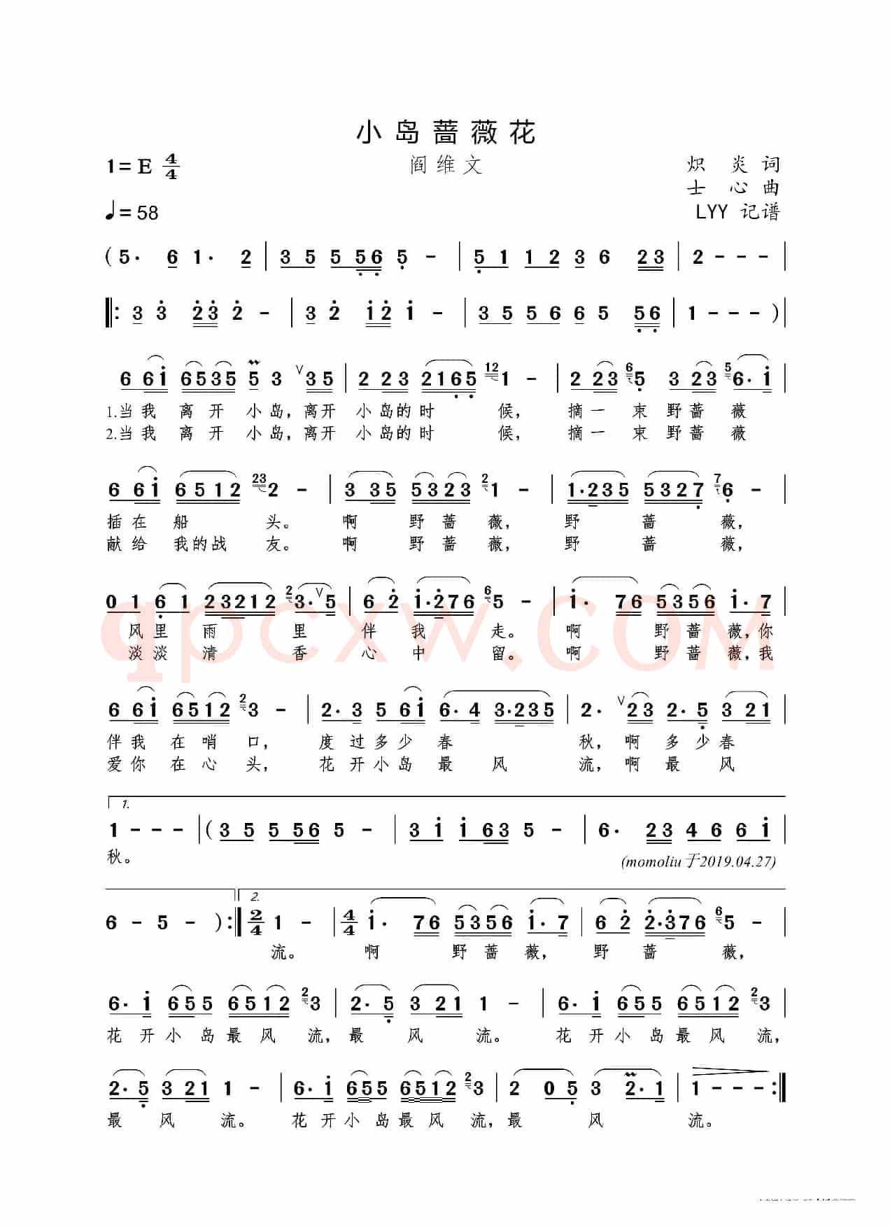 小岛蔷薇花（炽炎词 士心曲）